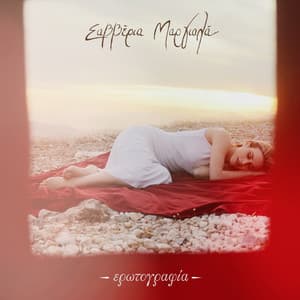 Erotografia - Saveria Margiola