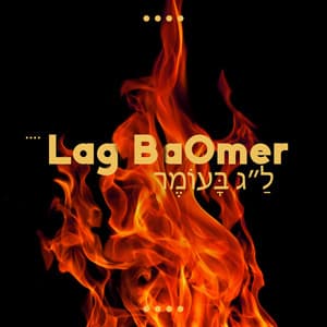 לַ״ג בָּעוֹמֶר Lag BaOmer: Jewish Music & Prayers - Israel Voices