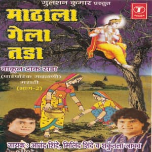 Mathala Gela Tada Vol-2 - Anand Shinde