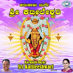 Karunalu Durge Sri Katileeshwari - Puttur Narasimha Nayak
