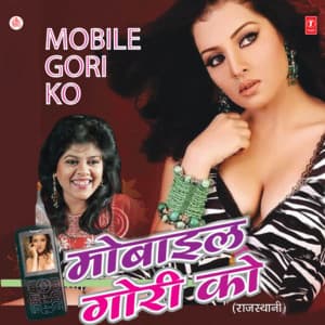 Mobile Gori Ko - Rekha Rao