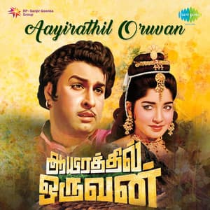 Aayirathil Oruvan - Viswanathan–Ramamoorthy