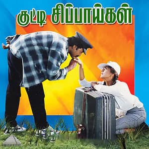 Kutti Sippaigal Marupadiyum - Sri Kommineni