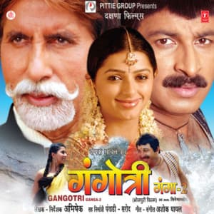 Gangotri: Ganga-2 - Ashok Ghayal