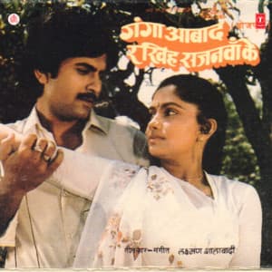 Ganga Aabad Rakhih Sajanwa Ke - Lakshman Shahbadi