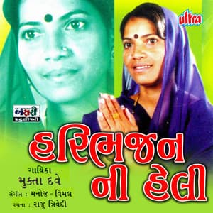 Hari Bhajan Ni Heli - Manoj