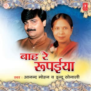 Wah Re Rupaiya - Anand Mohan