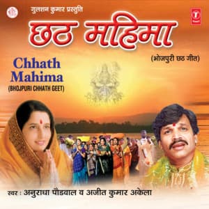 Chhath Mahima - Anuradha Paudwal