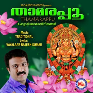 Thamarappu - Sudeep Kumar