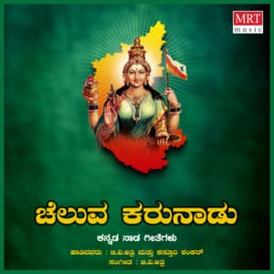 Cheluva Karunadu - G. V. Atri