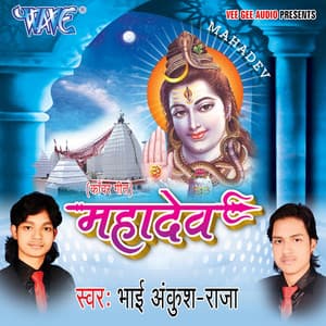Mahadev - Bhai Ankush