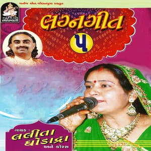 Lagan Geet Part - 5 - Lalita Ghodadra