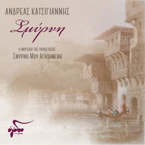 Smirni - Andreas Katsigiannis