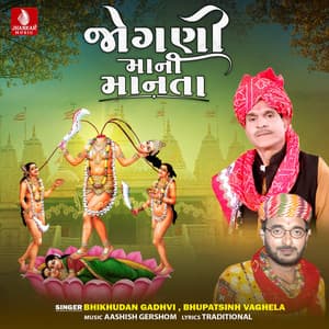 Jognimani Manta - Bhikhudan Gadhvi