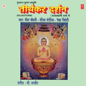 Tirthkar Darshan - Bhawar Chaudhari