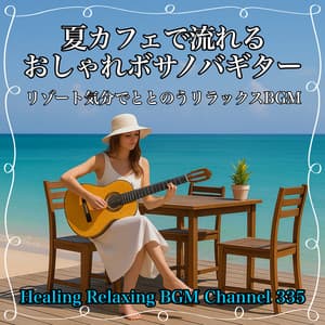 Stylish Bossa Nova Guitar Streaming in Summer Cafes! Relaxing BGM to Get in the Resort Mood - Healing Relaxing BGM Channel 335