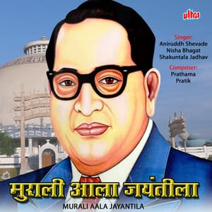 Murali Aala Jayantila - Prathama