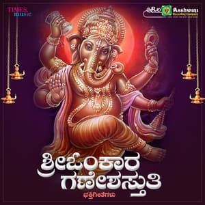 Shree Omkara Ganesha Stuti - Veeru