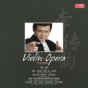 弓弦咏叹 - 李传韵