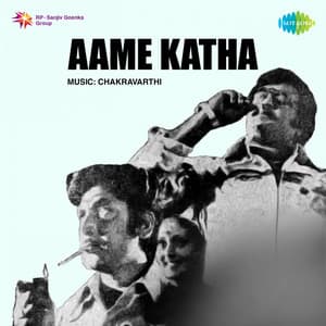 Aame Katha - K. Chakravarthy