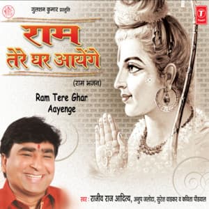 Ram Tere Ghar Aayenge - Anup Jalota