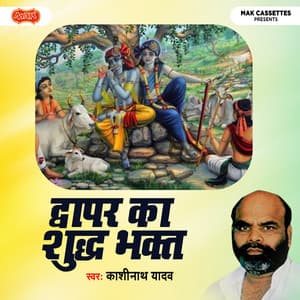 Dwapar Ka Shudh Bhakt - Kashi Nath Yadav