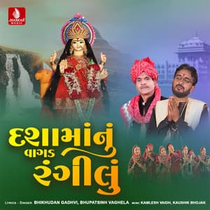 Dashamanu Vagad Rangilu - Bhikhudan Gadhvi