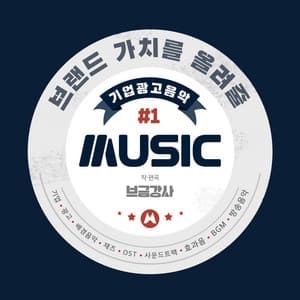 Advertising music to boost brand value #1 - BGM Teacher