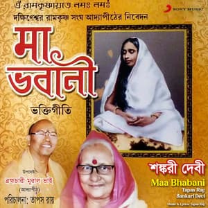 Maa Bhabani - Tapas Ray