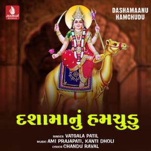 Dashamaanu Hamchudu - Vatsala Patil