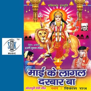 Maai Ke Lagal Darbar Ba - Vikash Raj