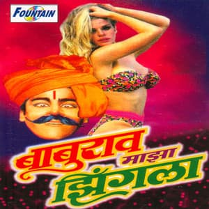 Baburao Majha Zhingla - Siddharat Sonvane