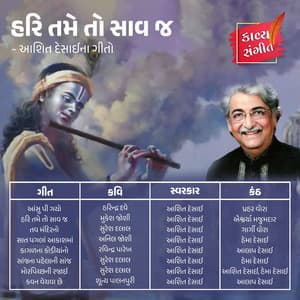 Hari Tame To Saav J - Ashit Desai