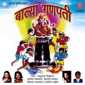 Balya Ganpati - Anuradha Paudwal