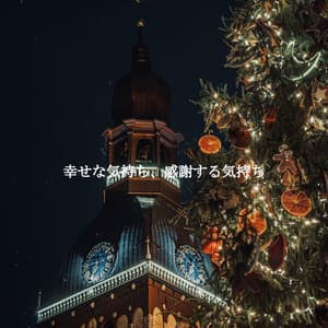 幸せな気持ち、感謝する気持ち - Coffee Shop Jazz Radio