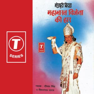 Mahabharat Vijeta Ki Haar - Deepak Singh