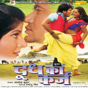 Doodh Ka Karz - Dinesh Lal Yadav