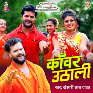 Kanwar Uthali - Khesari Lal Yadav
