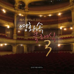 Classic Jazz Piano in Movies 3 - Classic Jazz Piano