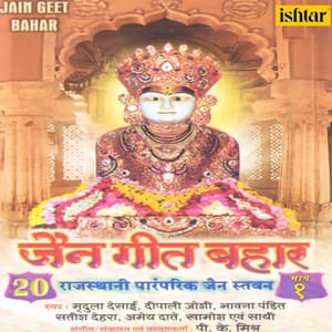 Jain Geet Bahar, Pt. 1 - Satish Dehra