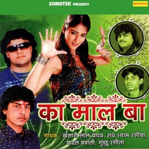 Ka Maal Ba - Radhe Shyam Rasiya