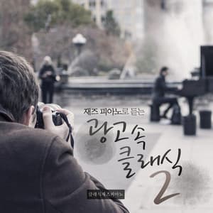 Classic Jazz Piano in Ads 2 - Classic Jazz Piano