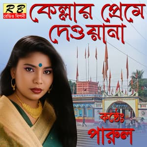 Kellar Preme Dewana - Parul