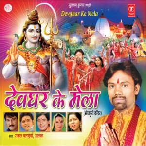 Devghar Ke Mela - Sakal Balamuwa