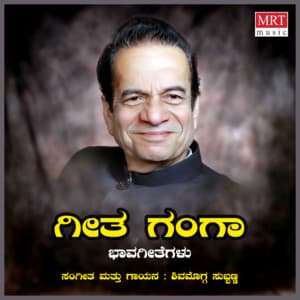 Geetha Ganga - Shimoga Subbanna