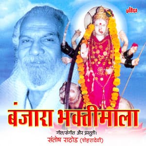 Banjara Bhaktimala - Shakuntala Jadhav