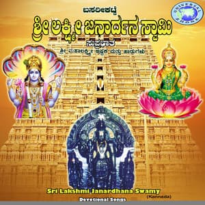 Sri Lakkshmi Janardhana Swamy - B.K. Sumitra