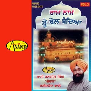 Ram Naam Tu Bol Bandeya - Joy Atul