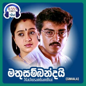 Mathusambandhai - Ilaiyaraaja