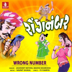 Wrong Number - Madhu Bharodia